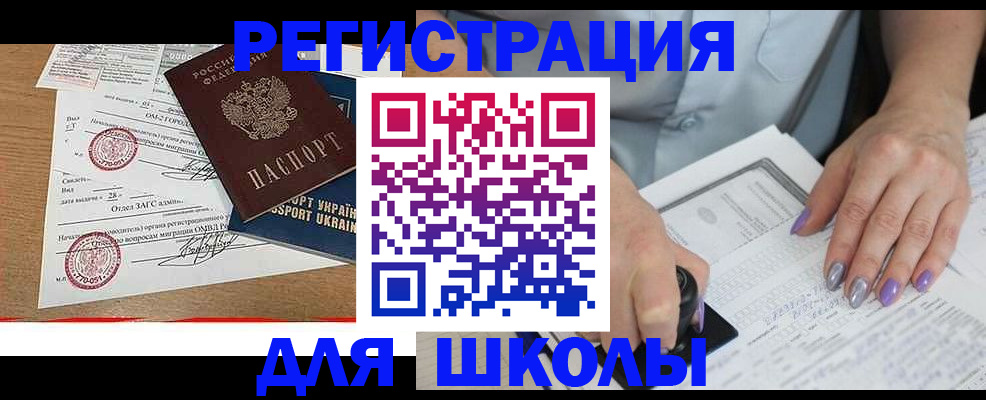 купить прописку в Брянской области